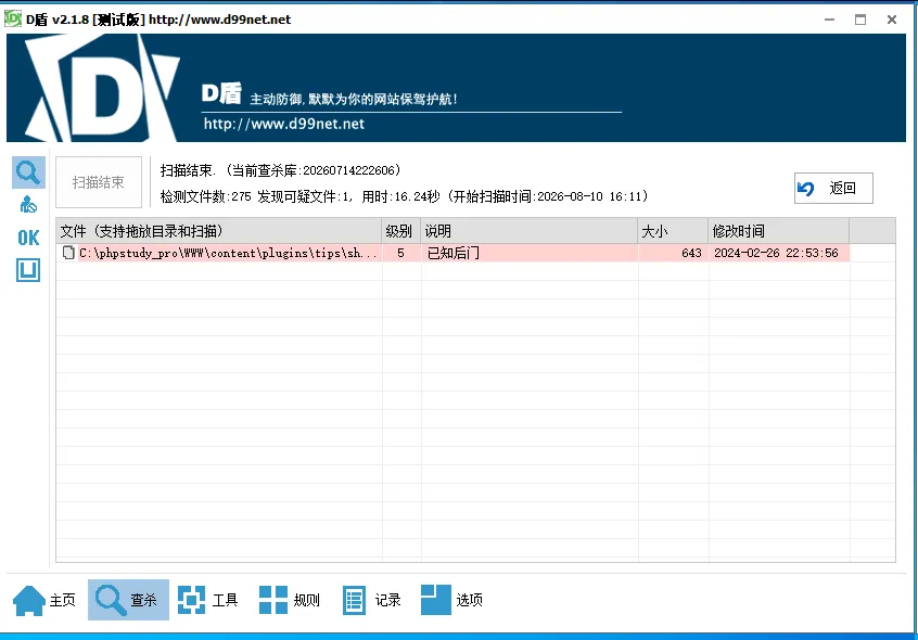 应急响应_web1靶机